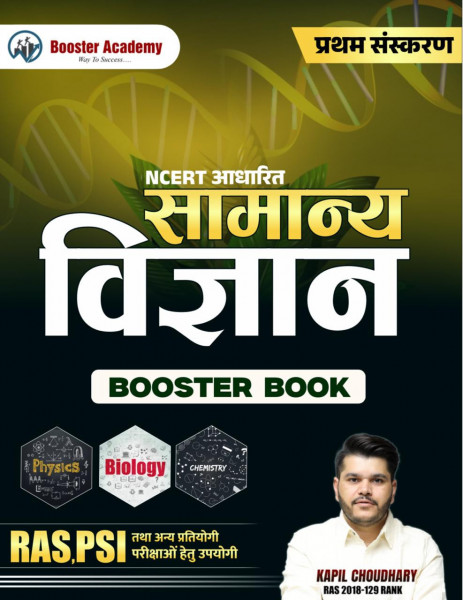 Image of Booster Academy NCERT Samanya Vigyan (General Science) 1st Edition By Kapil Choudhary