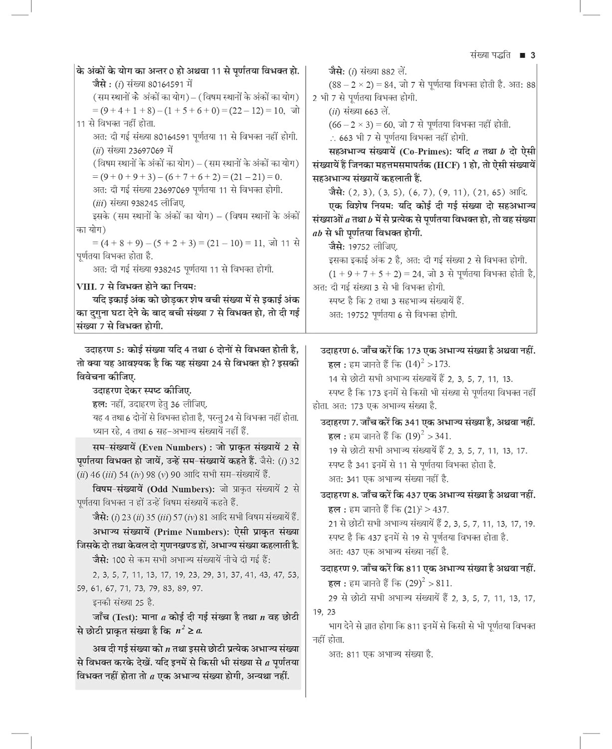 S Chand Saral Ankganit (Simple Arithmetic) by Dr R S Aggarwal Revised Edition 2025 Useful for SSC, Railway, UDC, LDC, Bank PO, UPSC, CDS, NDA
