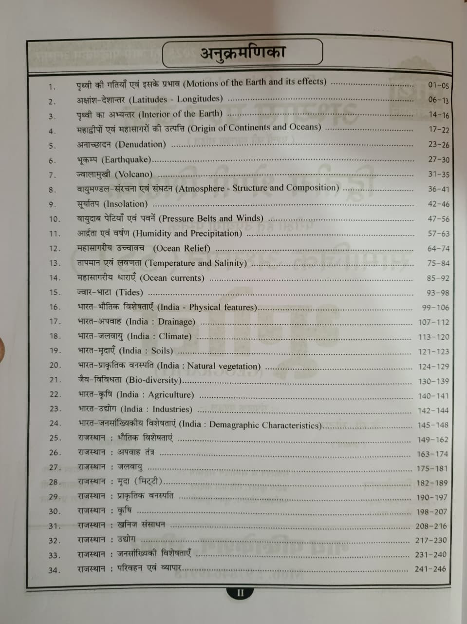 Nath 2nd Second Grade Social Science (S.St.) Geography (Bhugol) New Edition 2026 By  K C Godara and H P Taylor