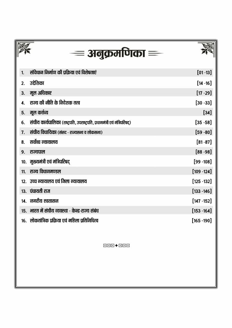 Nath Third Grade Level-2 Rajniti Vigyan (Political Science) New Edition 2026-27 By Rakesh Bhaskar
