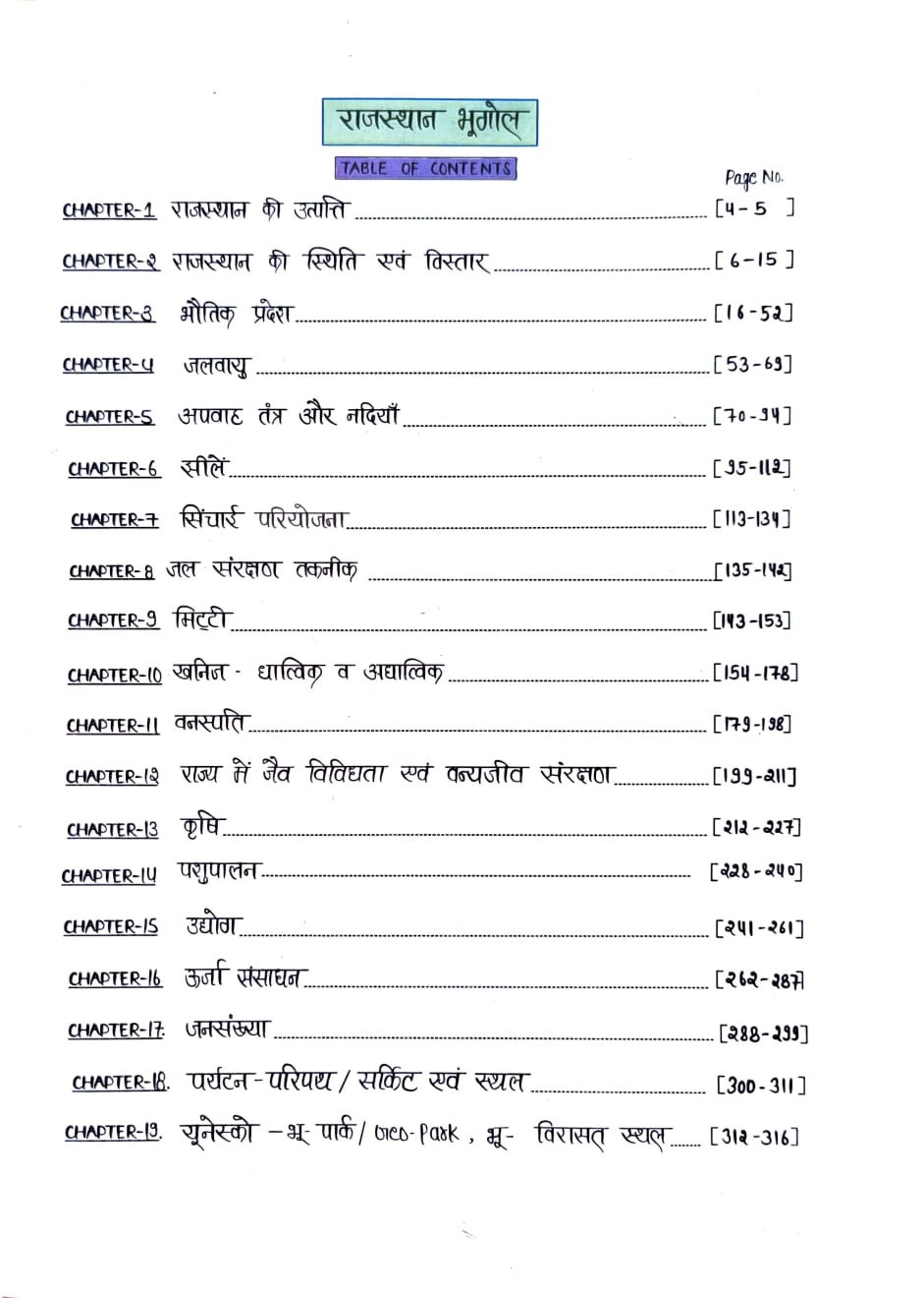 Mahecha Publication Springboard Academy RAS Foundation Rajasthan Ka Bhugol (Rajasthan Geography) New Edition 2025 According to 41 Districts