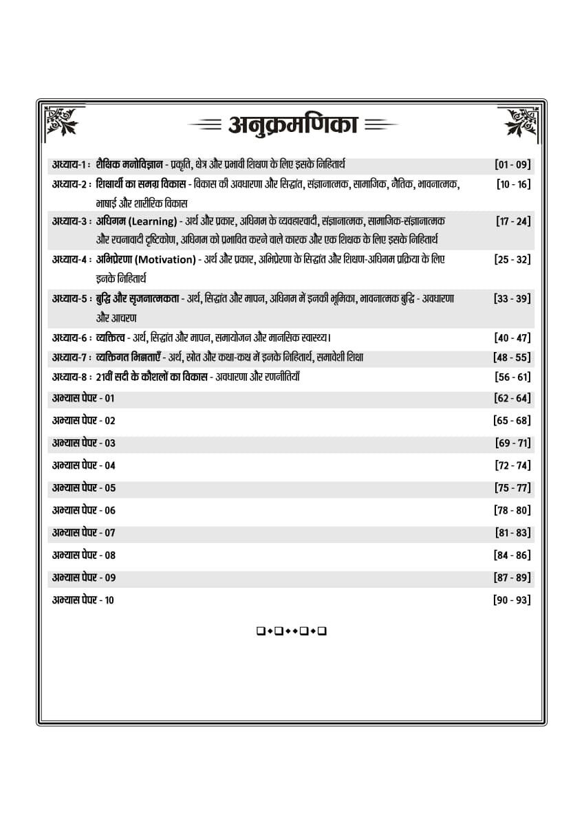 Nath Educational Psychology (Shiksha Manovigyan) Abhyas Prashan Bank New Edition May 2026 By Rupesh Sain and Dr Geet Sain Useful For Second Grade, Coach, PTI