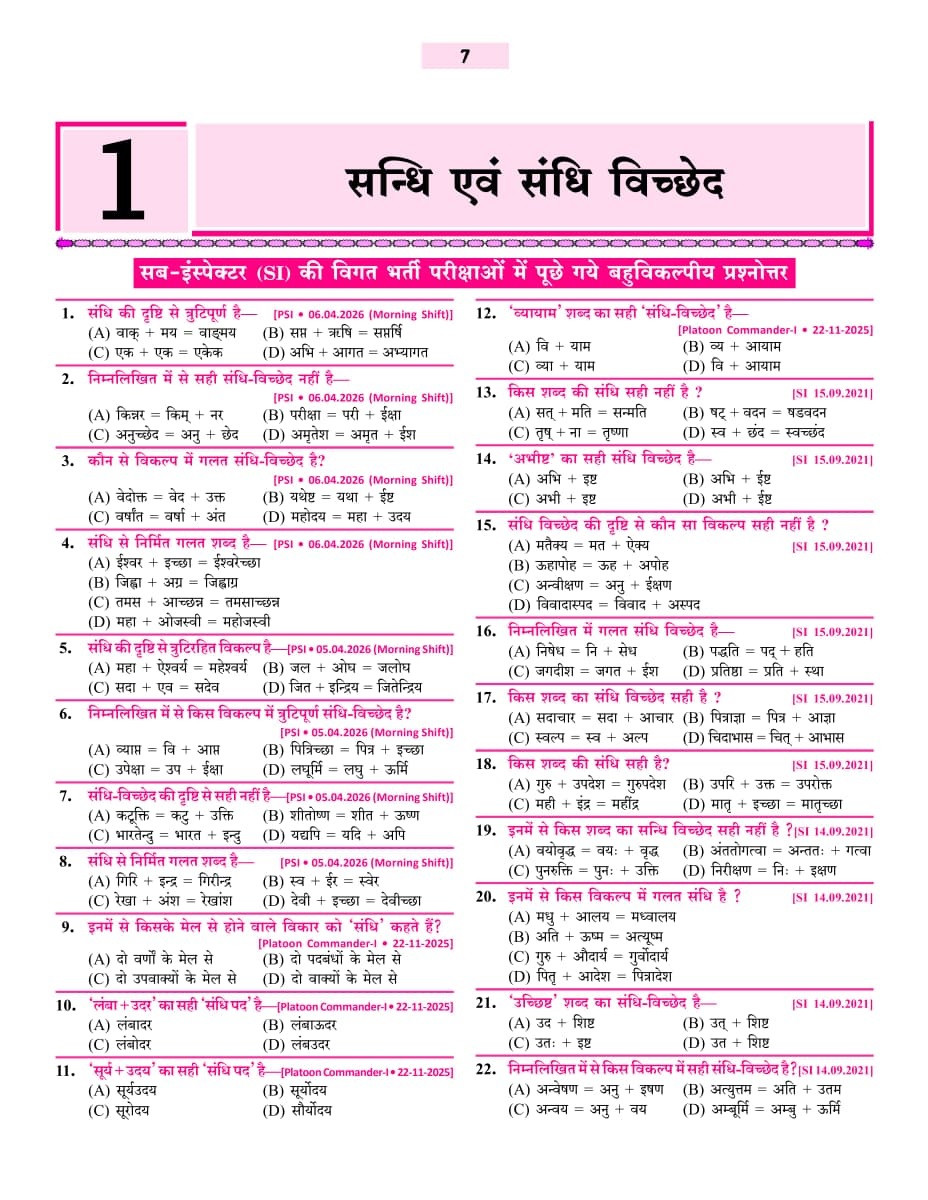 Daksh PSI Police Sub Inspector and Platoon Commander Hindi Paper-1 Chapterwise Practice Questions New Edition July 2026
