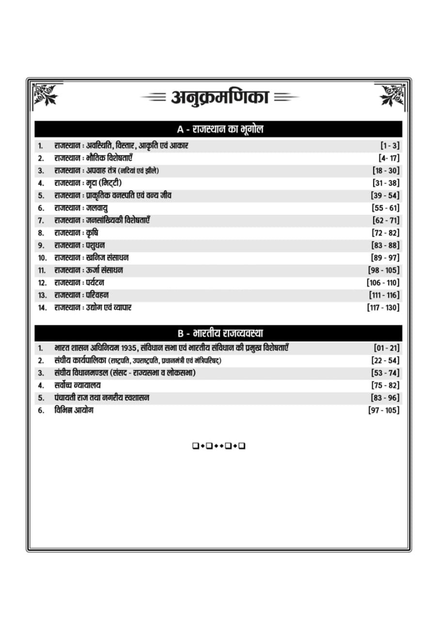 Nath First Grade Paper-1 Rajasthan Ka Bhugol Evam Bhartiya Rajvyavastha Abhyas Prashan Bank Objective Question New Edition 2026 By Rakesh Bhaskar, H P Tailor