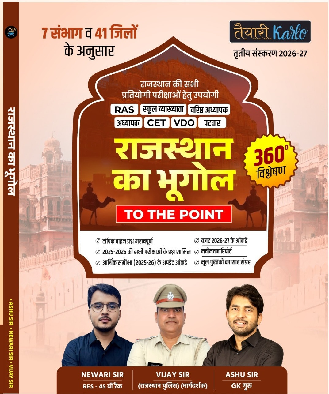 Taiyari Karlo Rajasthan Bhugol (Geography ) 3rd Edition 2025-26 By Newari Sir Ashu Sir Vijay Sir