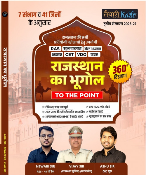 Image of Taiyari Karlo Rajasthan Bhugol (Geography ) 3rd Edition 2025-26 By Newari Sir Ashu Sir Vijay Sir