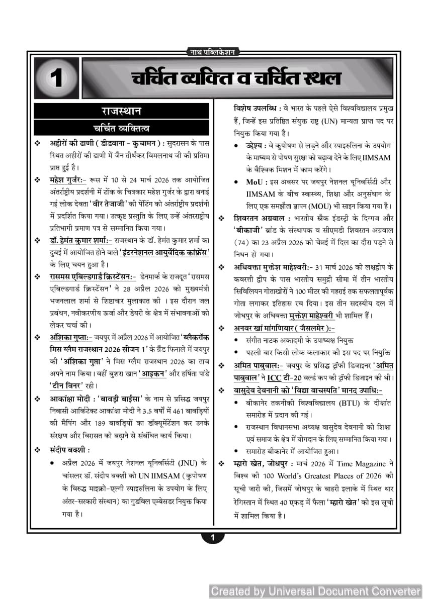 Nath Second Grade Paper-1 GK Current Affairs Volume-1 January to May 10, 2026 By Vijay Khichad, Vikram Silayach, Vikas Silayach, Kuldeep Vishnoi
