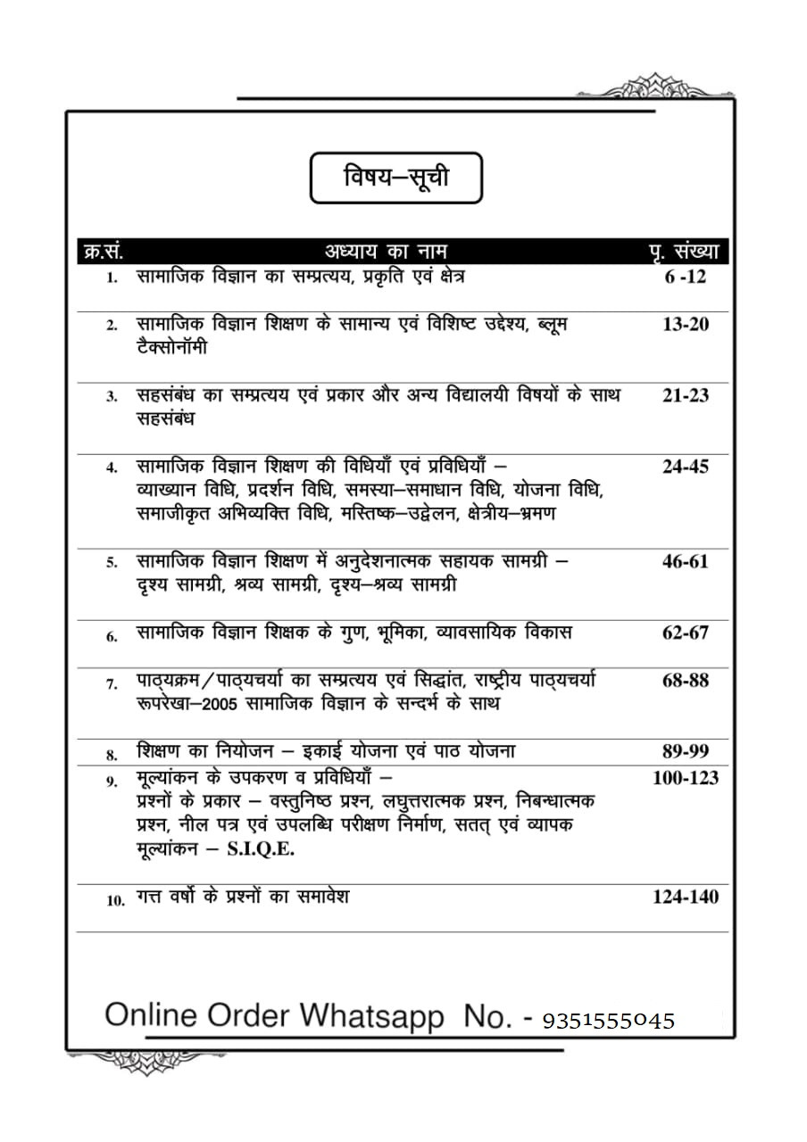 Gyan Sarovar Second Grade Samajik Vigyan (SST) Shikshan Vidhiya (Teaching Methods) New Edition 2026 By Dr Aruna Chauhan, P R Dhaka