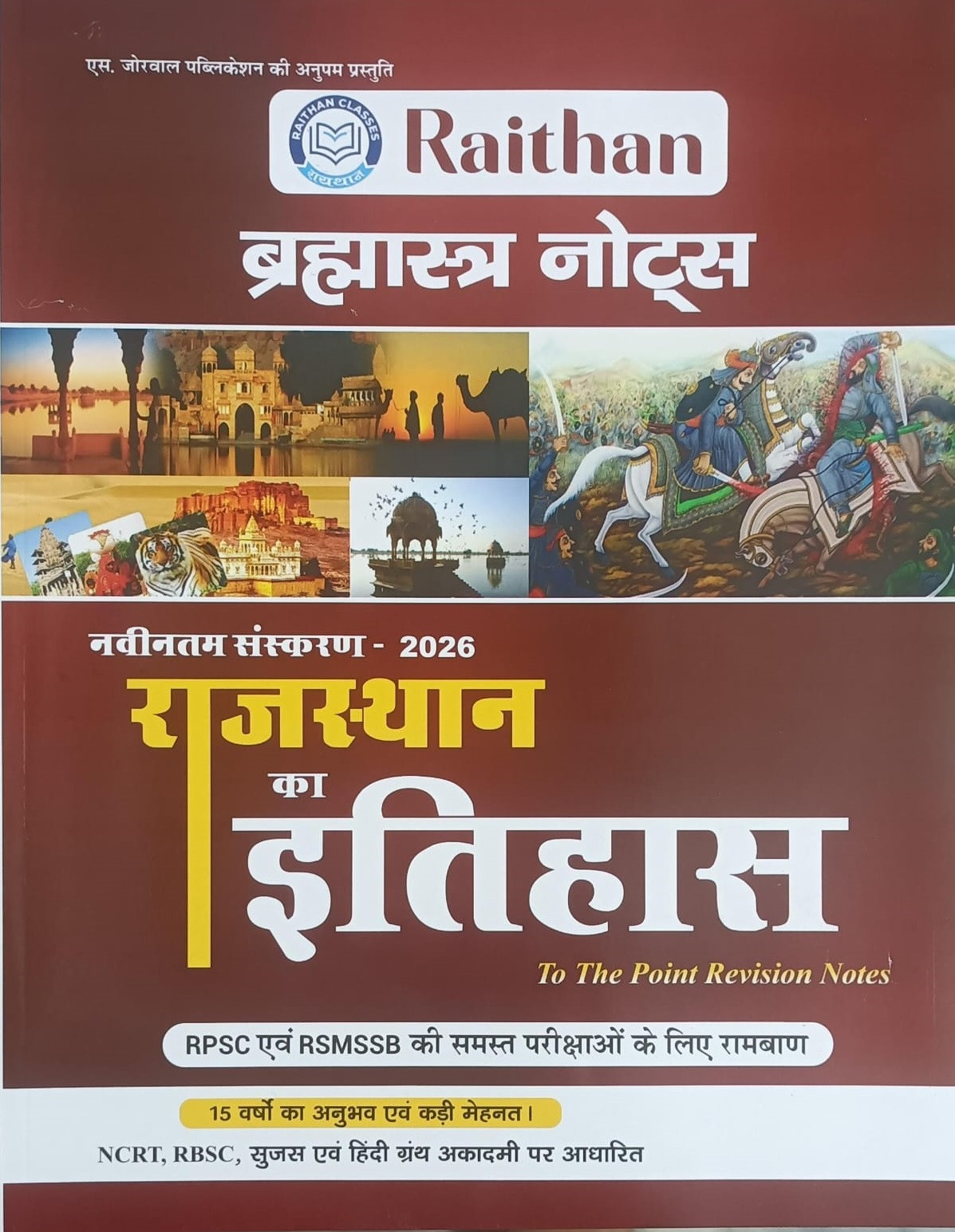 S Jorwal Publication Raithan Brahmastra Notes Rajasthan Ka Itihaas (History of Rajasthan) For all RPSC and RSMSSB Examinations