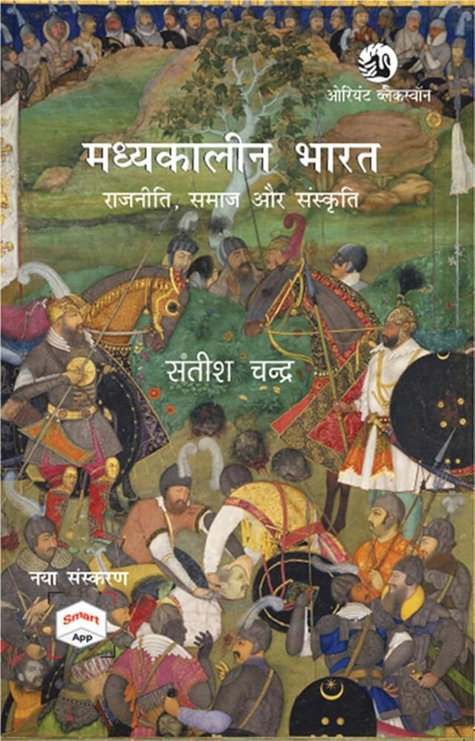 Orient Blackswan Madhyakaleen Bharat (Medieval India) Rajniti, Samaj Aur Sanskriti (Politics, Society, and Culture) By Satish Chandra