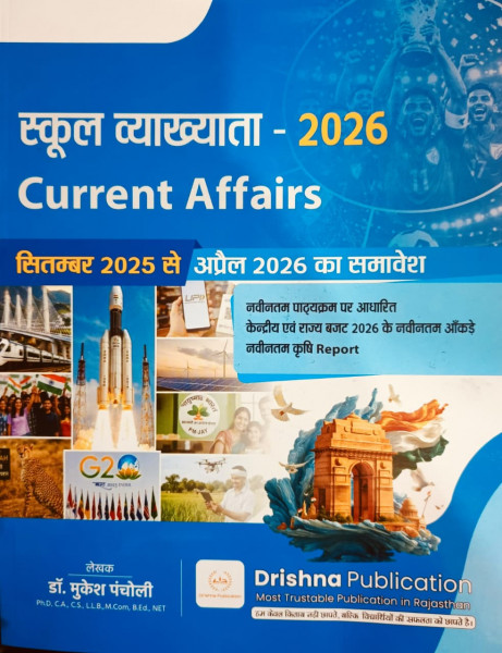 Image of Drishna 1st First Grade Current Affairs By Dr Mukesh Pancholi