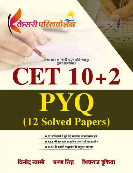 Image of Kesari CET 10+2 Level PYQ 12 Solved Papers New Edition 2026 By Vinod Swami