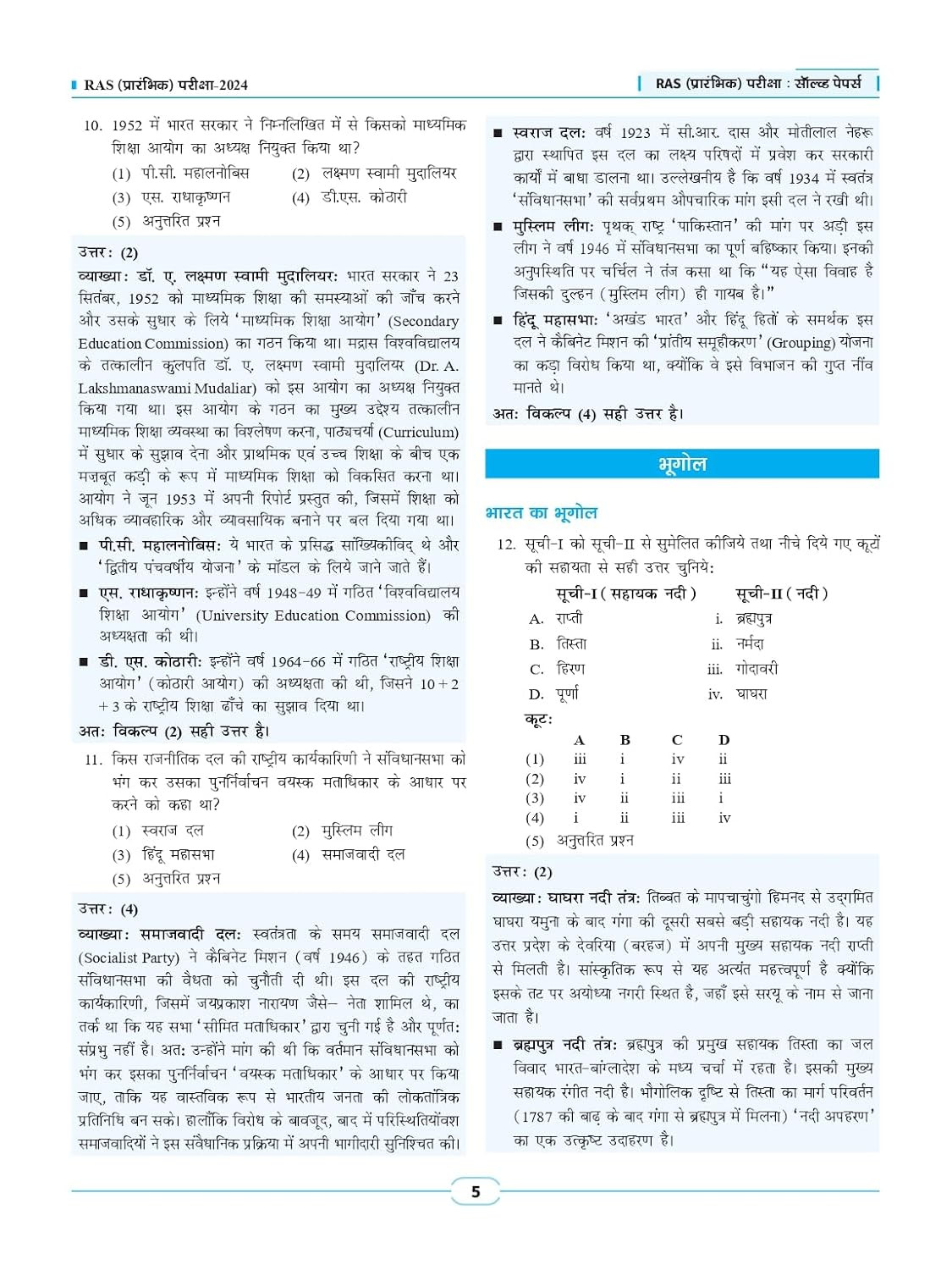 Drishti IAS RAS Prelims 5 Years Solved Papers Samanya Gyan Aur Samanya Vigyan New Edition 2026