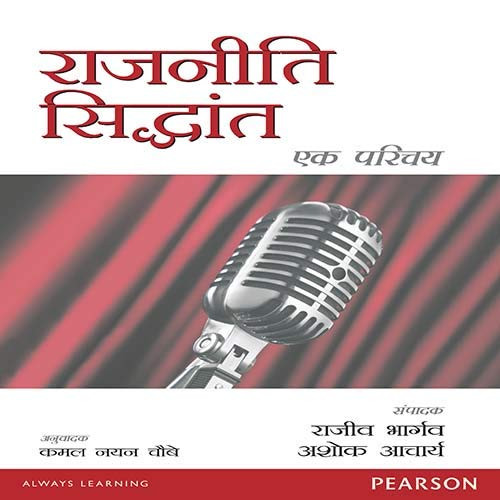 Pearson Rajneeti Siddhant (Political Principles) Updated 1st Edition By Rajeev Bhargava Ashok Acharya