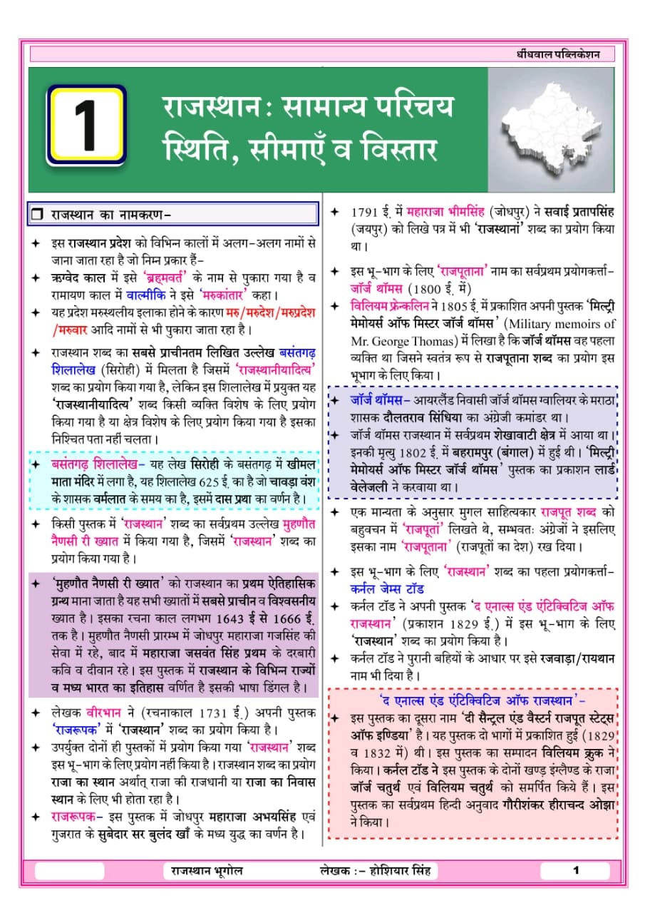 Dhindhwal Rajasthan Ka Bhugol Evam Arthvyavastha (Geography and Economy of Rajasthan) With Free Booklet Questions from 2025-26 Exams By Hoshiyar Singh 9th Revised Edition 2026