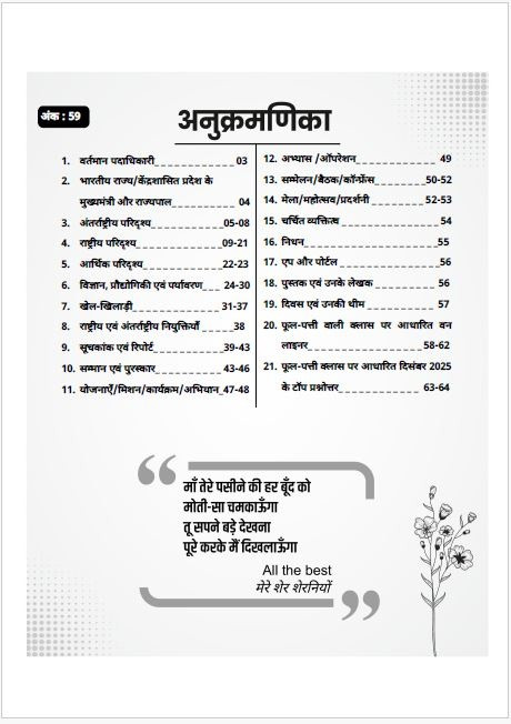 Utkarsh Classes Phool Patti Wali Class January 2026 Current Affairs National and International Events By Kumar Gaurav