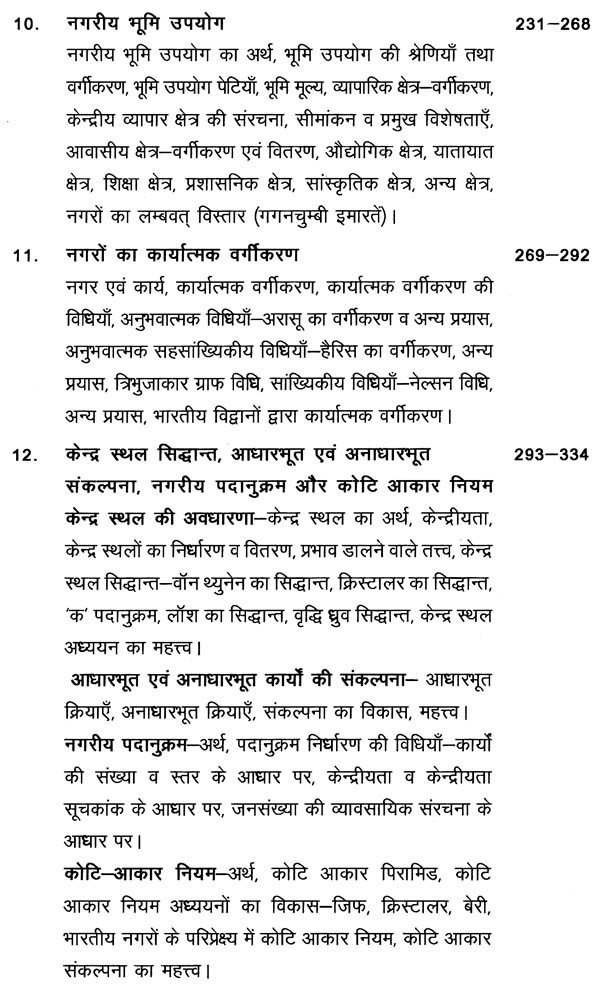 Rajasthan Hindi Granth Academy Nagariya Bhugol (Urban Geography) by Dr Ratan Joshi