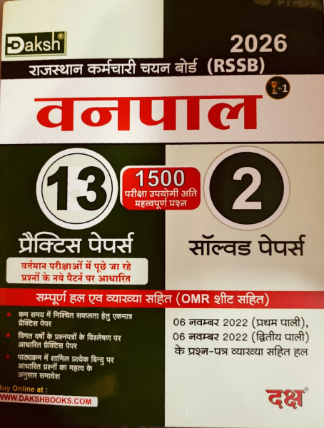 Image of Daksh RSSB Vanpal (Forester) 1500 Exam Oriented Questions 13 Practice And 2 Solved Papers New Edition 2026
