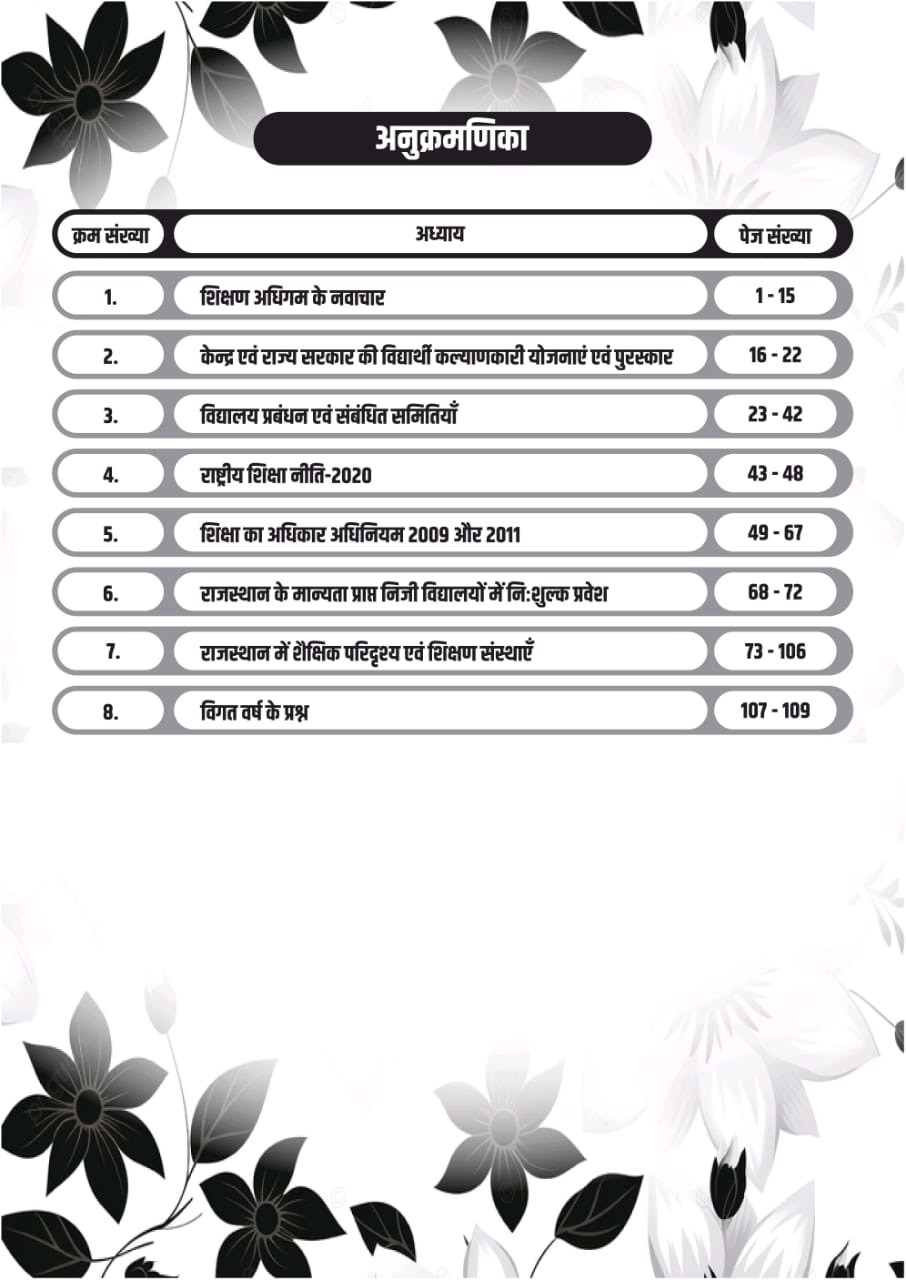 Akshansh Publication Third Grade Teacher REET Mains Level-1 & Level-2 Shaikshik Paridrishya Evam Bal Shiksha Adhikar Adhiniyam Part-4 By Kunaal Sanadhya