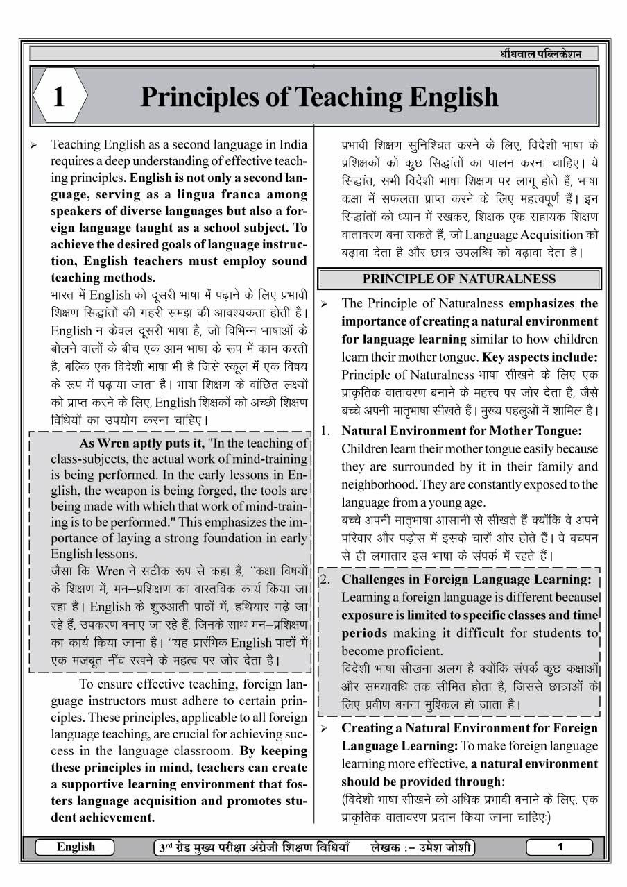 Dhindhwal Third Grade Level-2 Shaikshik Riti Vigyan (English) Theory + MCQs + PYQs New Edition 2027 By Umesh Joshi, Dr Mangal Yadav