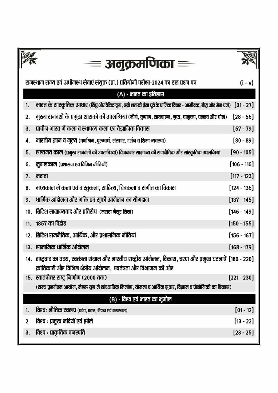 Nath RAS Pre India GK (Bharat Ke Itihas, Vishva Evam Bharat Ka Bhugol, Bhartiya Samvidhan Rajnitik Vyavastha Aur Shasan, Arthik Avdharna Evam Bhartiya Arthvyavastha) New Edition August 2026