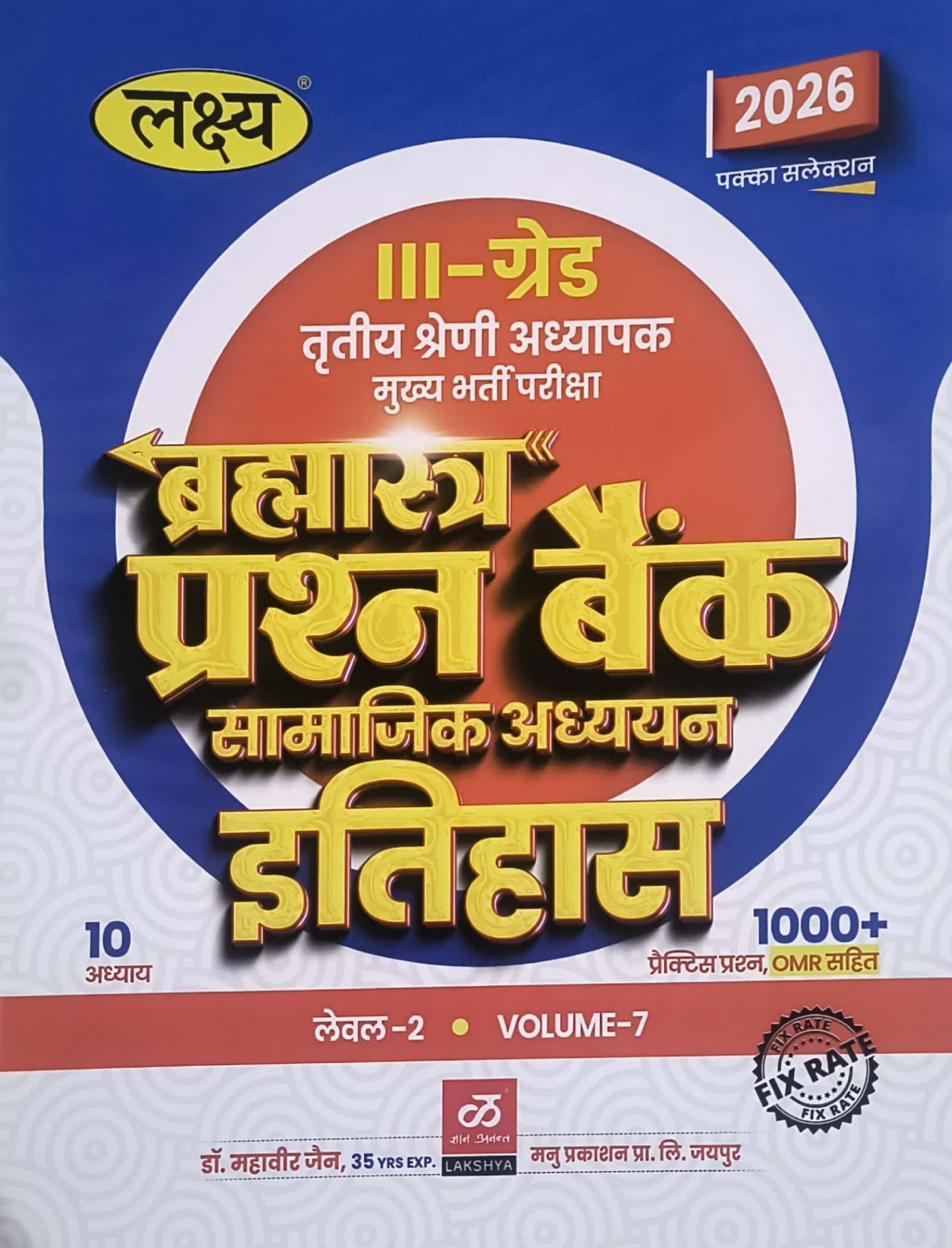 Lakshya Third Grade Reet Level-2 Bramhastra Prashan Bank Volume-7 SST Itihas New Edition November 2025 By Mahaveer Jain