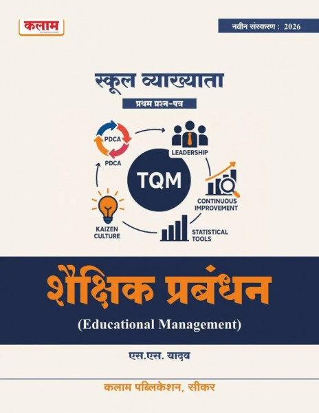 Image of Kalam First Grade Paper-1 Shekshik Prabandhan (Educational Management) New Edition 2026 By S S Yadav