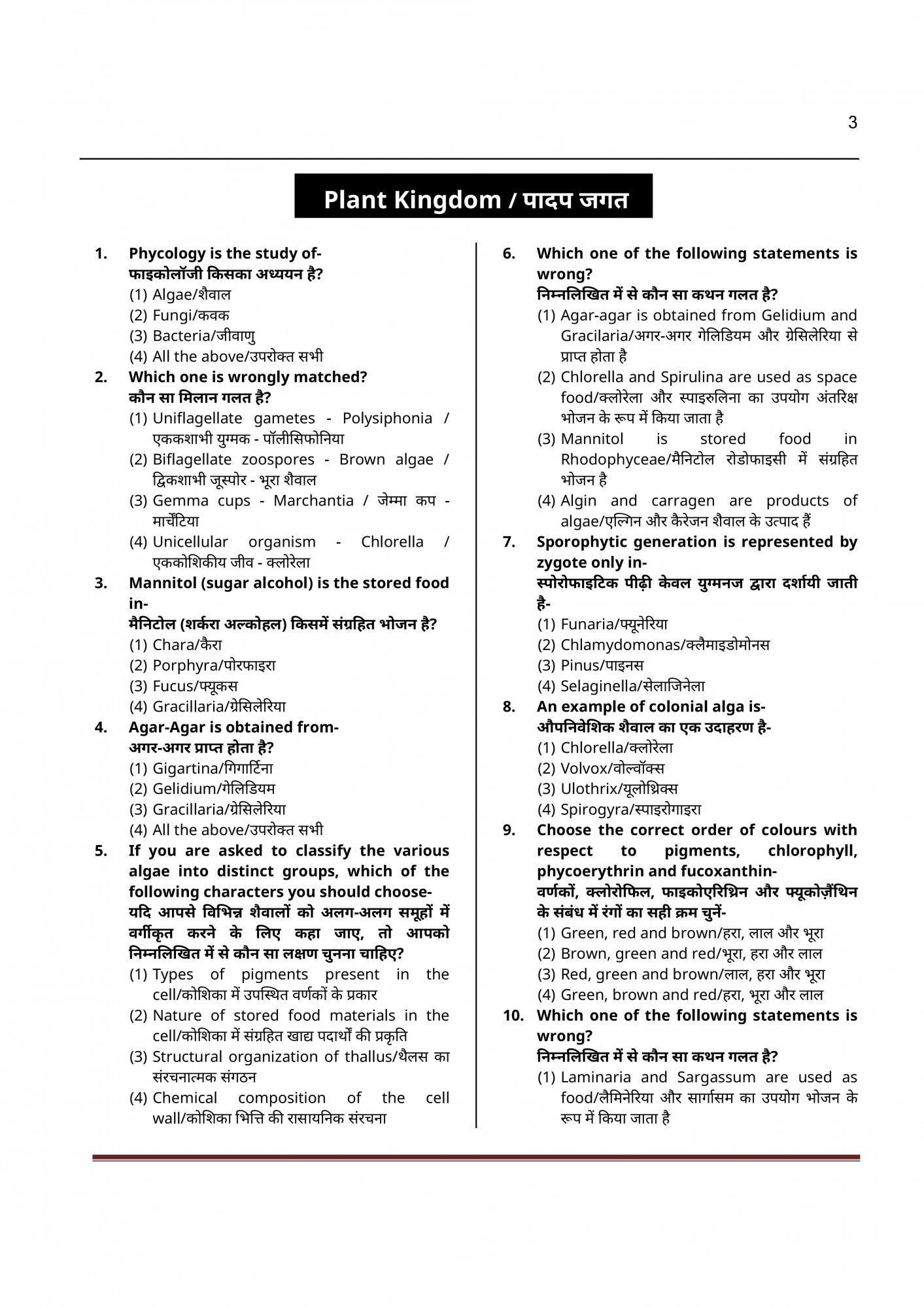Moomal Lab Assistant Science Practice Set Book 2500+ Questions New Edition November 2025
