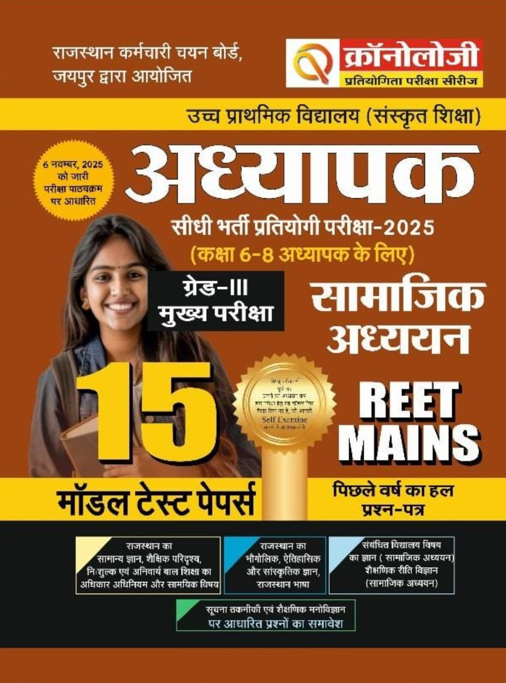 Chronology Pratiyogita Pariksha Series Third Grade REET Mains Social Studies (Level-2) 15 Model Test Papers According to New Syllabus 2025