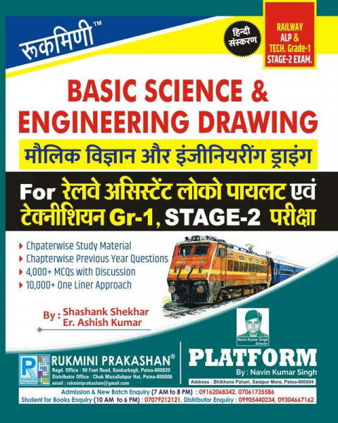 Image of Rukmini Basic Science and Engineering Drawing for Railway ALP and Technician Stage 1 and 2 For All Trade (Hindi Medium)