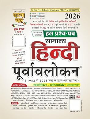 Sam Samayik Ghatna Chakra Samanya Hindi Purvavlokan  chapter wise solved papers for General Hindi spanning over four decades specifically from 1982 to 2025 By SSGC