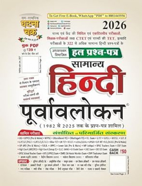 Image of Sam Samayik Ghatna Chakra Samanya Hindi Purvavlokan  chapter wise solved papers for General Hindi spanning over four decades specifically from 1982 to 2025 By SSGC