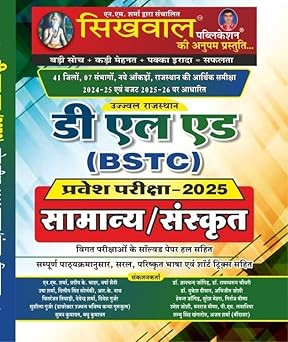 Sikhwal Publication BSTC Guide 2025 Samanye Sanskrit New Syllabus New Edition 2025 / BSTC Book