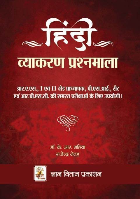 Gyan Vitan Hindi Vyakaraṇ Prashan Mala (हिंदी व्याकरण प्रश्नमाला By K R Mahiya