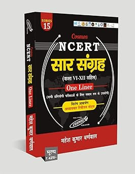 Cosmos NCERT Saar Sangrah | सार-संग्रह | | One Liner | By Mahesh kumar barnwal Use Full For All Competitive Exam