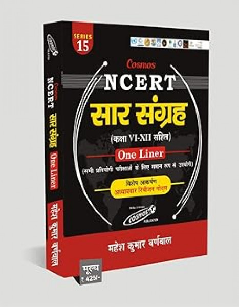 Image of Cosmos NCERT Saar Sangrah | सार-संग्रह |  | One Liner | By Mahesh kumar barnwal Use Full For All Competitive Exam