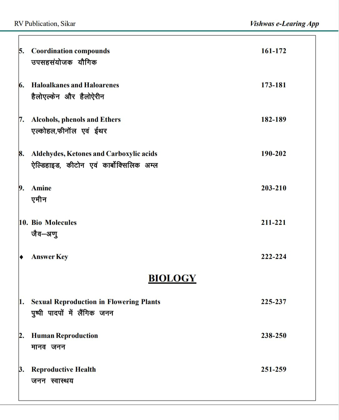 RV Publication RUHS BSc Nursing Entrance Exam Textbook | RV Publication | Vishwas Career Institute With 1500 MCQ