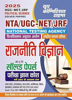 Youth Competition Times NTA / UGC -NET / JRF Rajnitik Vigyan / Political Science Previous Year Solved Papers 2025-26
