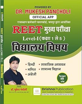 Drishan Publication Reet Mains 3rd Grade Level-1 Mukesh Pancholi Vidhyalay Vishay (Hindi, Maths, English, Social Studies, Science)