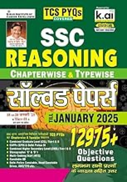 Image of Kiran Publication SSC Reasoning Chapterwise and Typewise Solved Papers Till January 2025 TCS PYQs Covered for CGL,CPO,CHSL,MTS,Delhi Police and Constable GD (Hindi Medium)