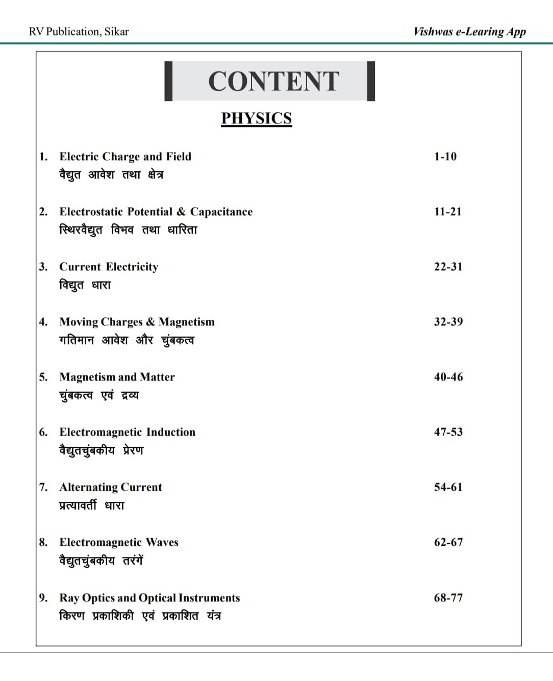 RV Publication RUHS BSc Nursing Entrance Exam Textbook | RV Publication | Vishwas Career Institute With 1500 MCQ