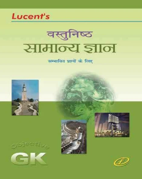 Lucent Vastunishth Samanya Gyan Objective General Knowledge GK In Hindi Medium