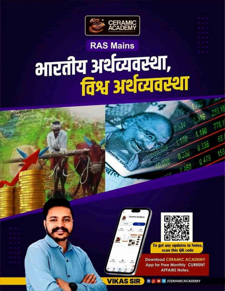 Image of Ceramic Academy RAS Mains Bhartiya Arthvyavastha and Vishv  Arthvyavastha / Indian Economy and World Economy By Vikas Sir / RAS Mains Book