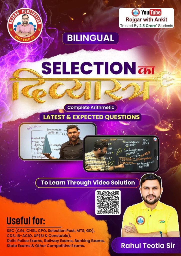 Rojgar Publication Selection Ka Divyastra (Complete Arithmetic) Billingual By Rahul Teotia Sir