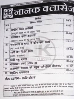 Nanak Visheshank Patwari, VDO Evam Chaturth Shreni Karmchari Vastunist Current Affairs october - May (2024-2025 ) By shiv sir, Goviend Sir