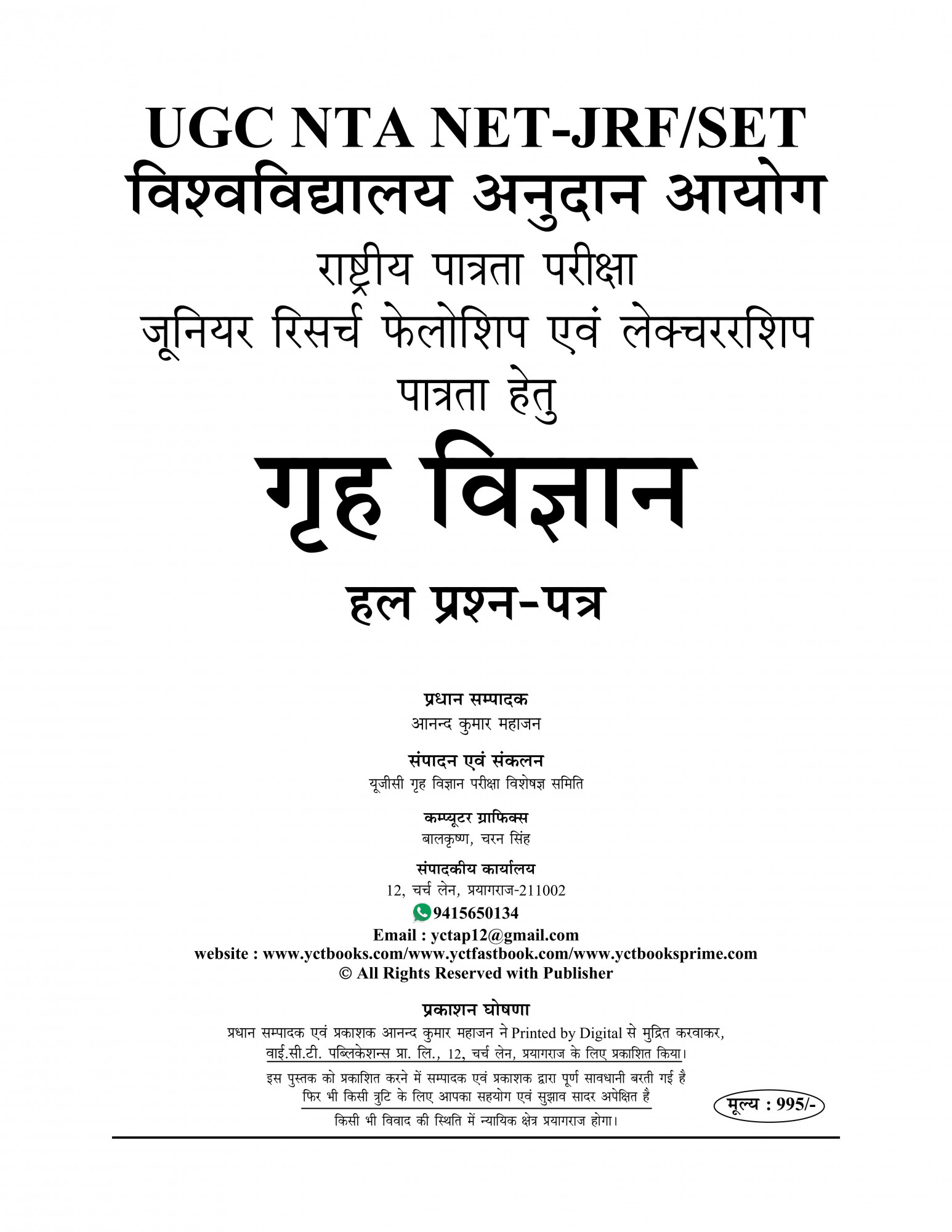 Youth Competition Times NTA UGC-NET/JRF Home Science Solved Papers 2025-26