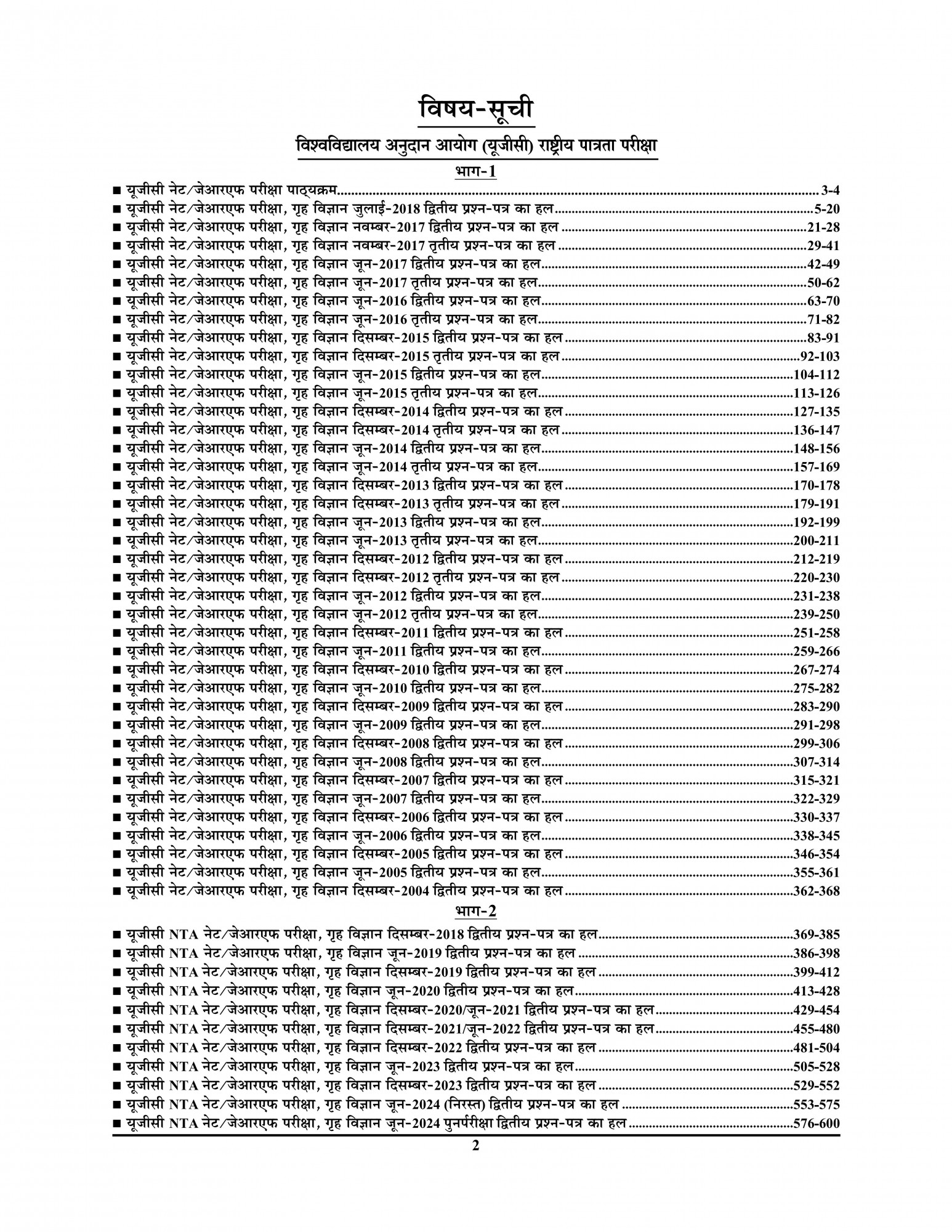 Youth Competition Times NTA UGC-NET/JRF Home Science Solved Papers 2025-26