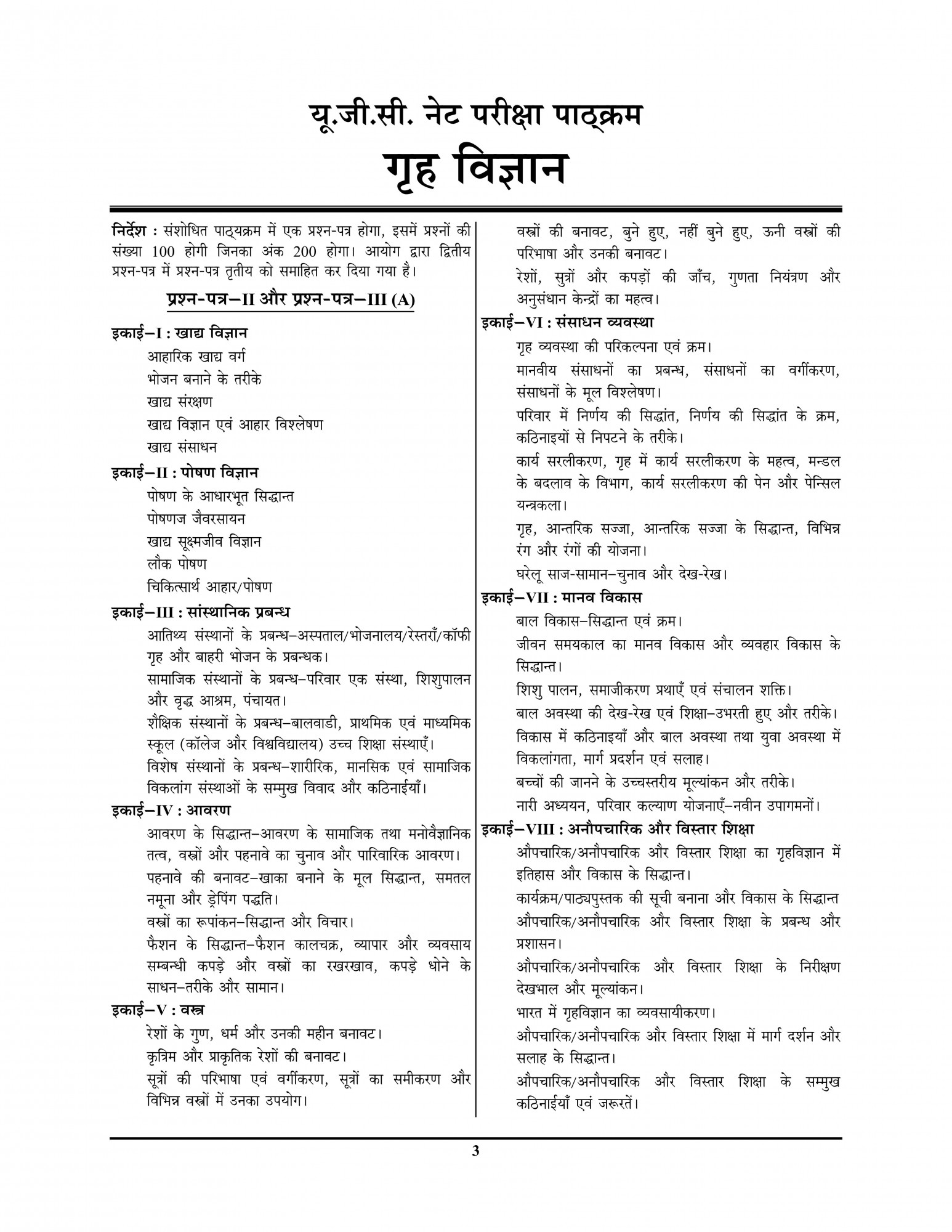 Youth Competition Times NTA UGC-NET/JRF Home Science Solved Papers 2025-26