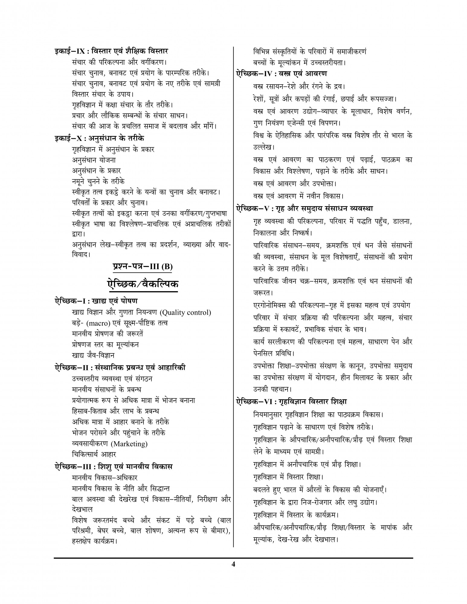 Youth Competition Times NTA UGC-NET/JRF Home Science Solved Papers 2025-26