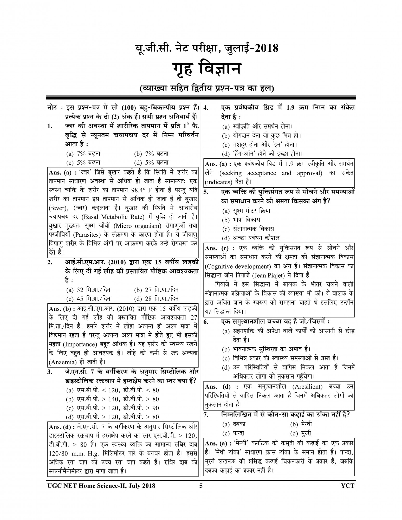 Youth Competition Times NTA UGC-NET/JRF Home Science Solved Papers 2025-26